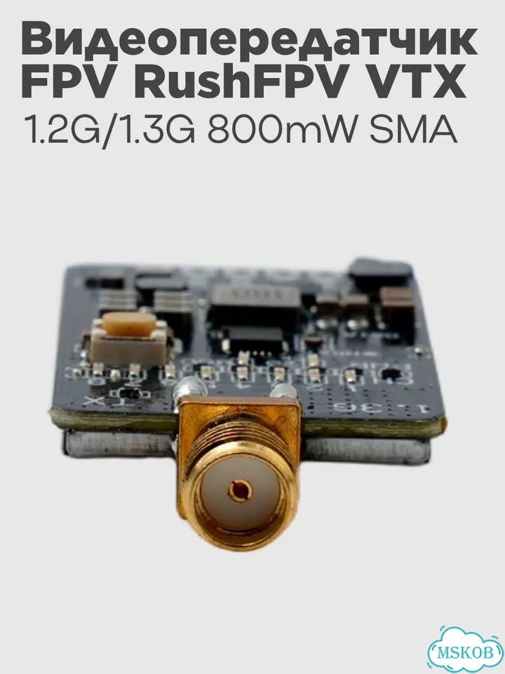 Видеопередатчик FPV rushfpv VTX 1.2G/1.3G 800mW фото 2