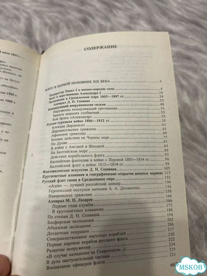 Три столетия Российского флота 19-начало 20века фото 10