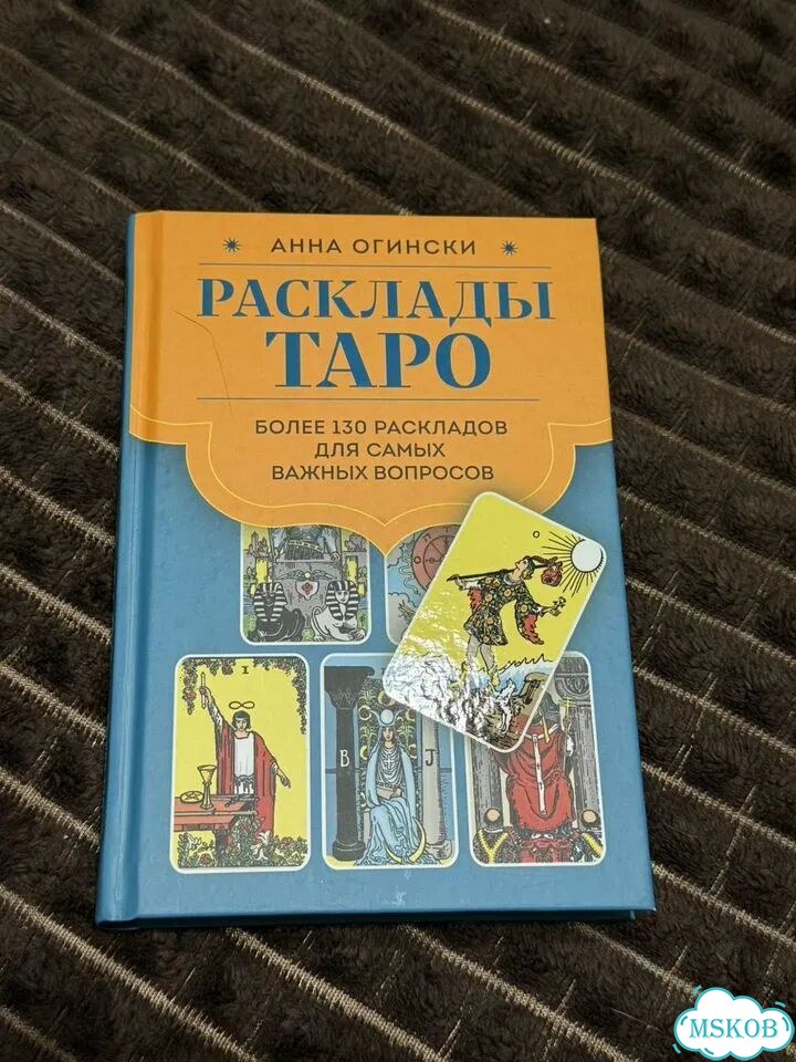 Книга Расклады Таро фото 2