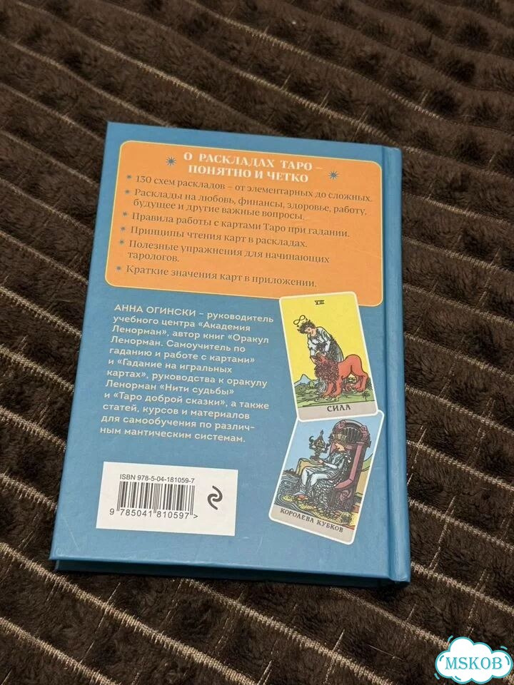 Книга Расклады Таро фото 3