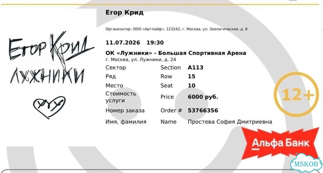 Билеты на концерт егора Крида 11 июля фото 1