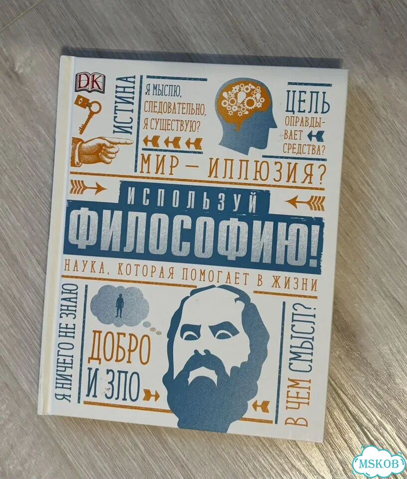 Энциклопедия Используй философию фото 1