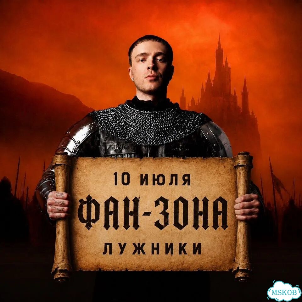 Егор Крид концерт билеты фанзона фото 1