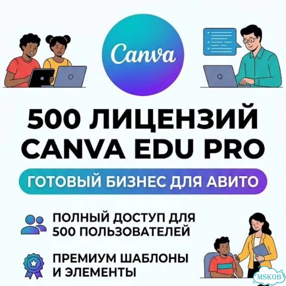 500 лицензий canva edu pro фото 1