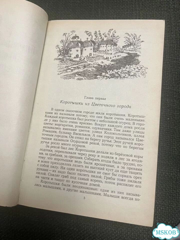 Носов. Приключения Незнайки и его друзей фото 4