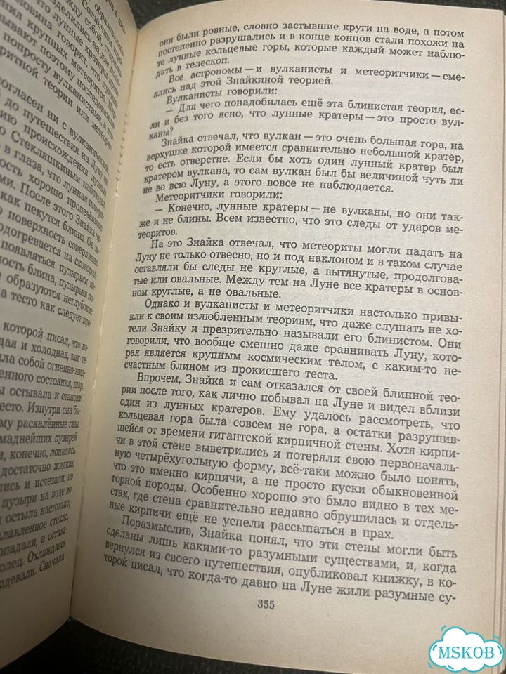 Носов. Приключения Незнайки и его друзей фото 8