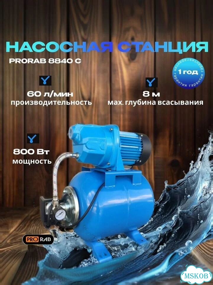 Насосная станция Prorab 8840C фото 2