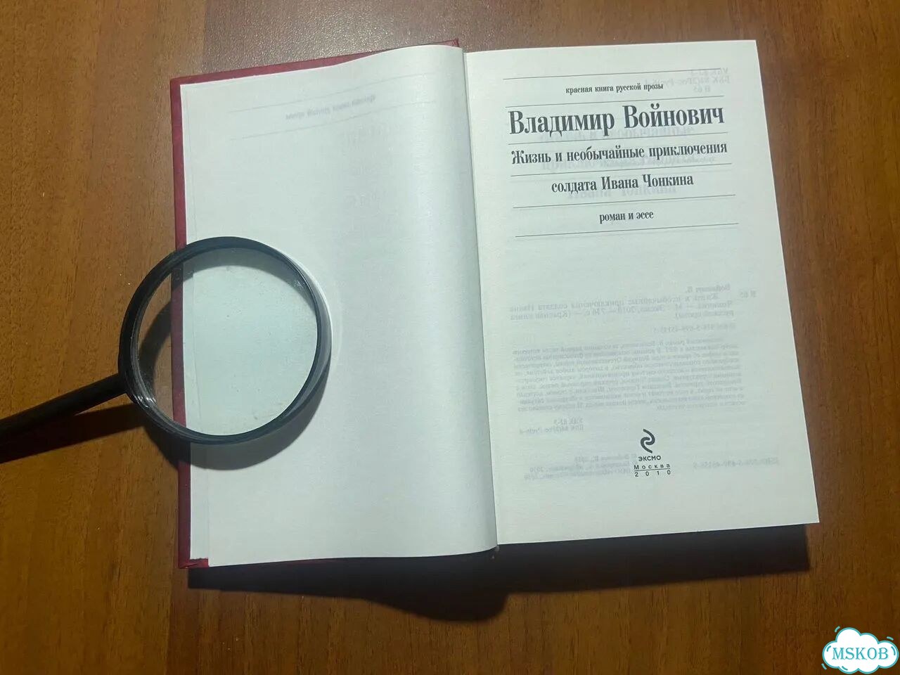 В. Войнович. Жизнь и приключения Ивана Чонкина фото 7