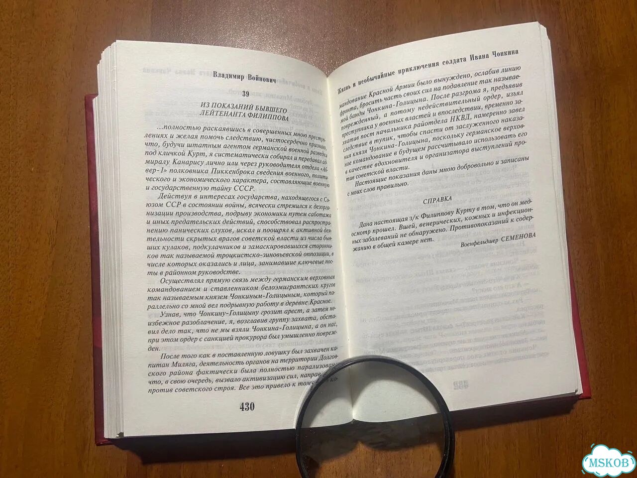 В. Войнович. Жизнь и приключения Ивана Чонкина фото 9