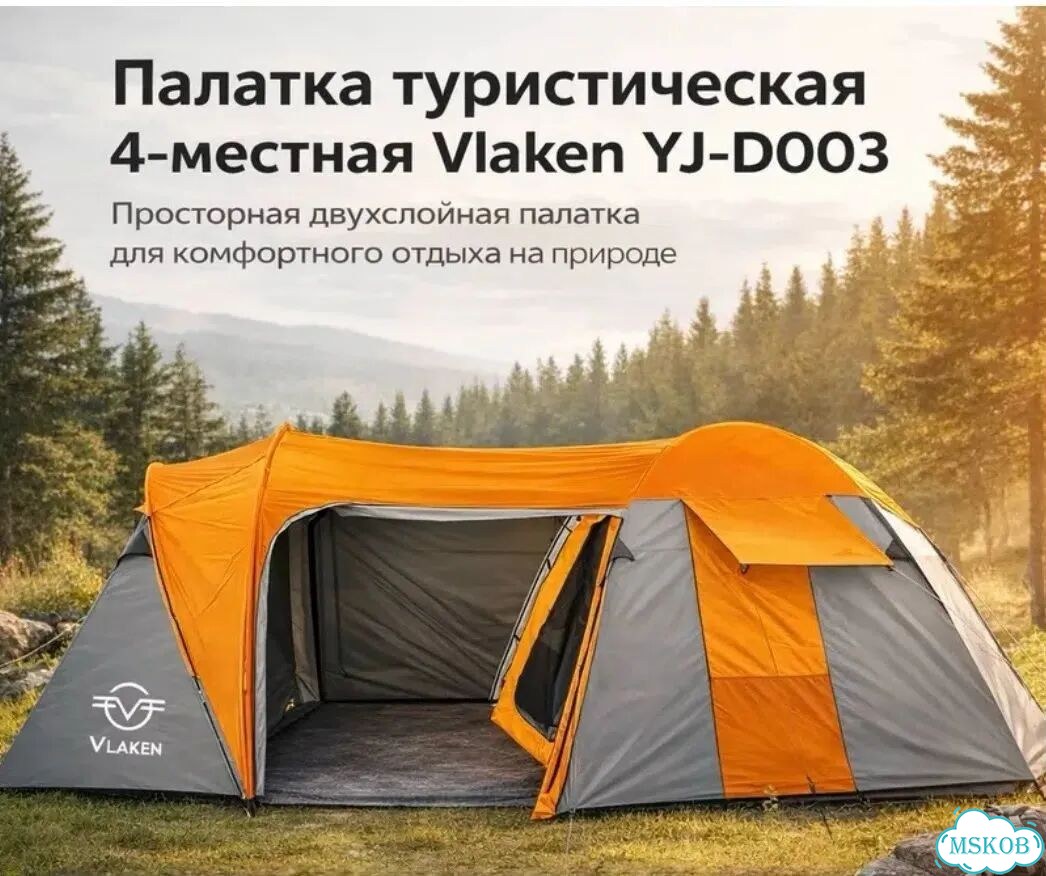 Палатка туристическая 4 местная с тамбуром фото 1