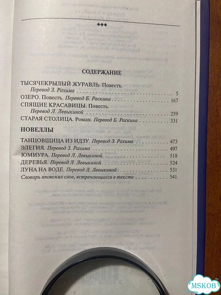 Ясунари Кавабата. Спящие красавицы 2000 фото 10
