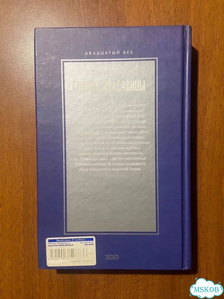 Ясунари Кавабата. Спящие красавицы 2000 фото 3