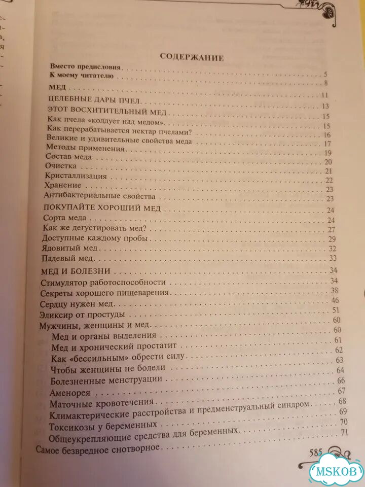 Книга подарочная Большой медовый лечебник фото 4