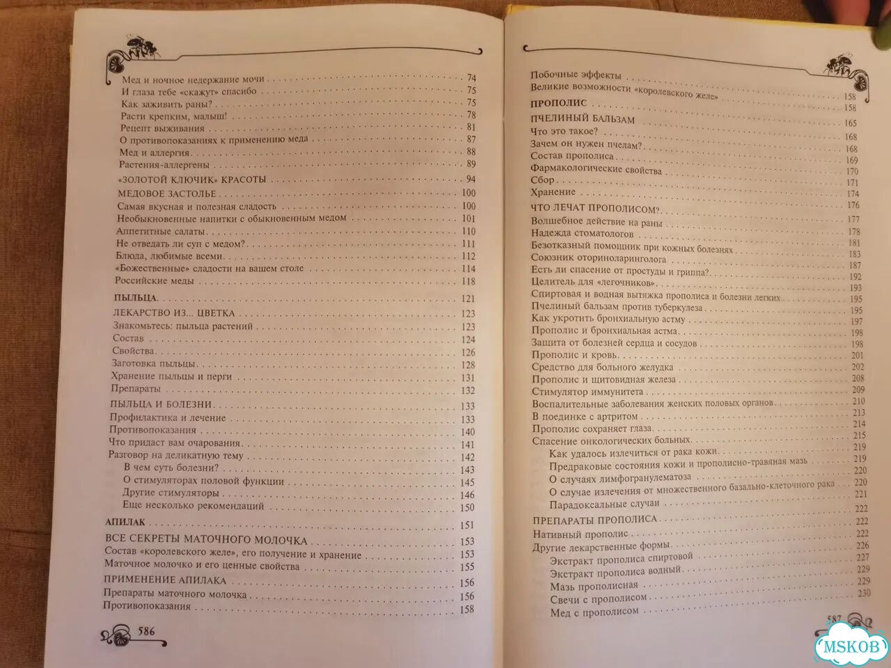 Книга подарочная Большой медовый лечебник фото 5