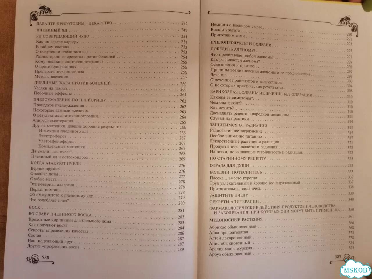 Книга подарочная Большой медовый лечебник фото 6