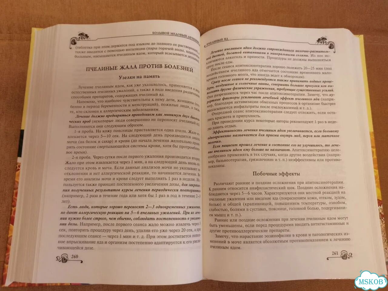 Книга подарочная Большой медовый лечебник фото 8