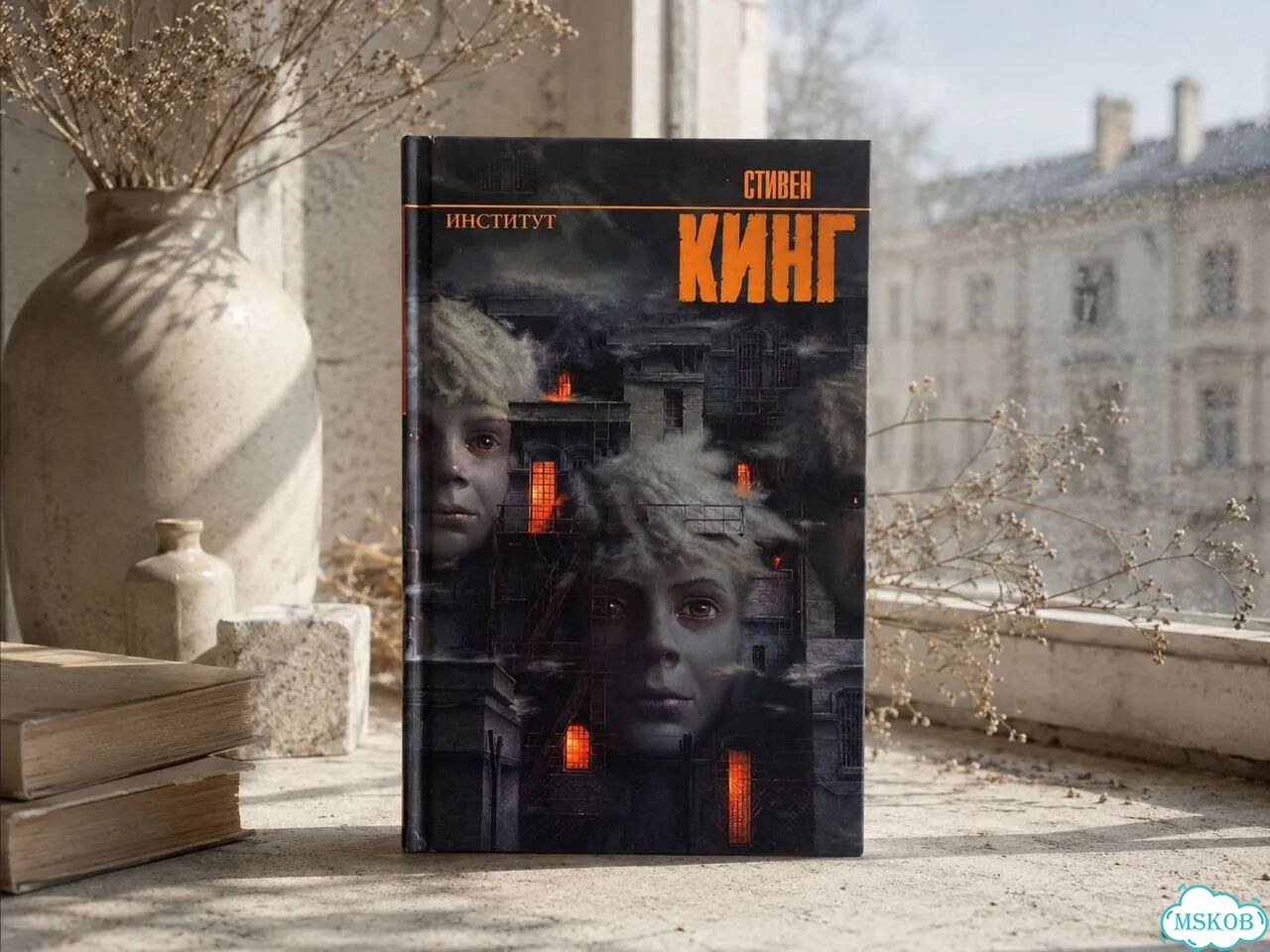 Стивен Кинг Институт 2025 фото 1
