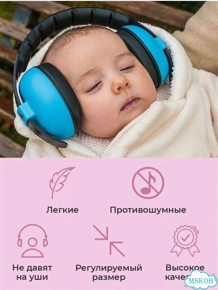 Наушники шумоподавляющие 0+ фото 1