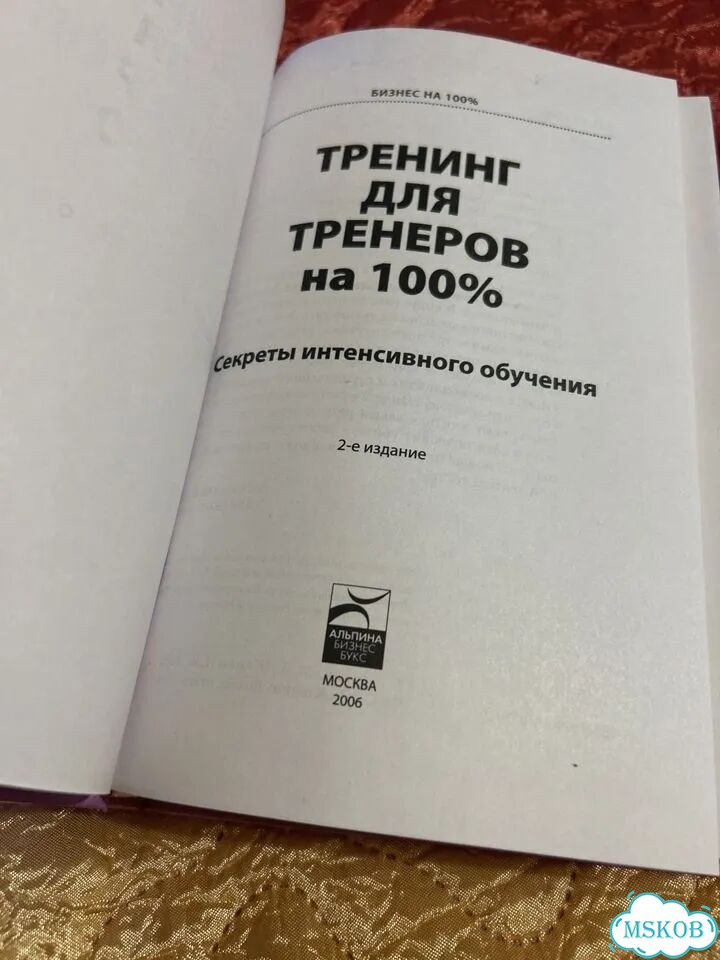Тренинг для тренеров на 100%: Секреты фото 3