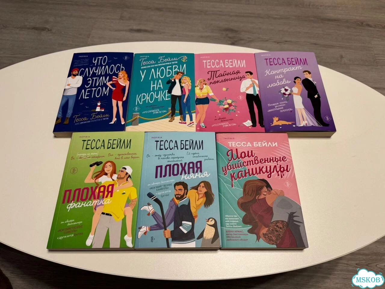 Книги Тесса Бейли фото 1