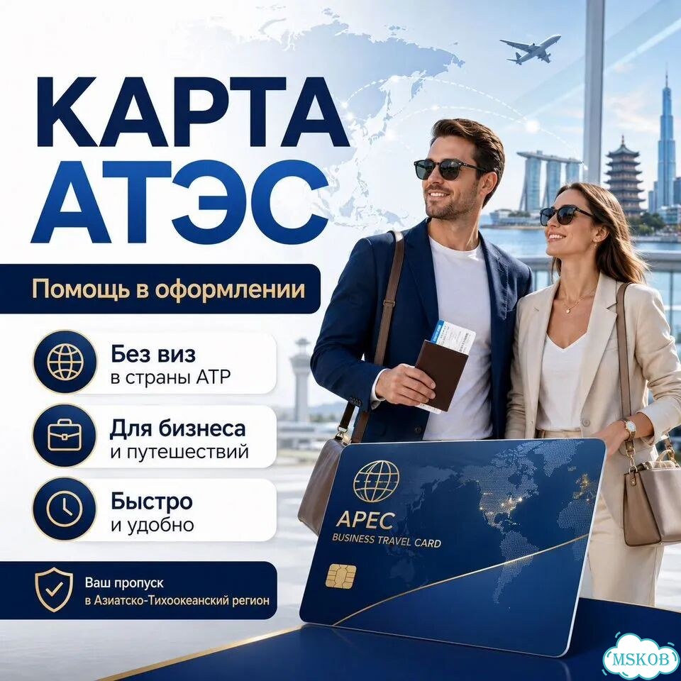 Карта атэс для поездок в Азию и бизнес-путешествий фото 1