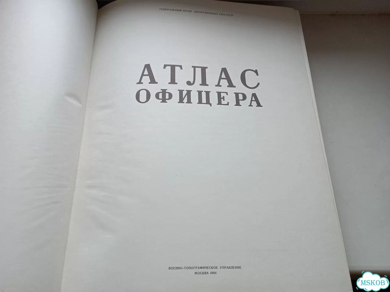 Атлас офицера в 2-х т фото 3