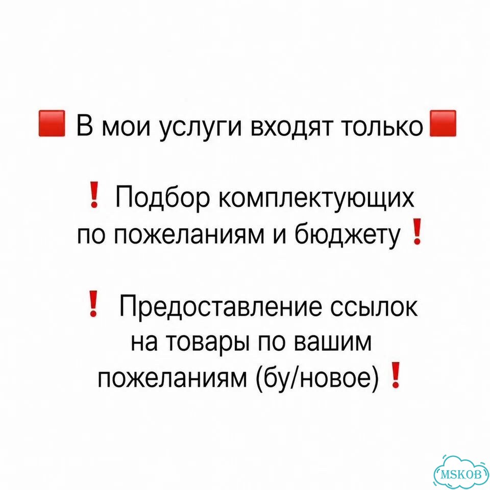 Подбор комплектующих фото 3