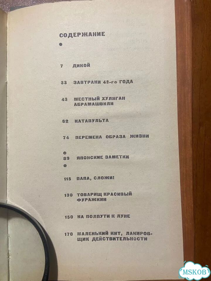 Василий Аксенов. На полпути к Луне 1966 фото 11