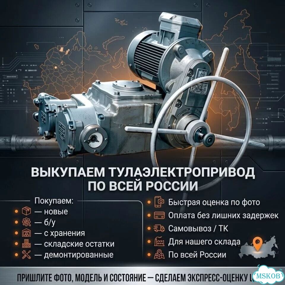 Электропривод Тула Москва фото 1