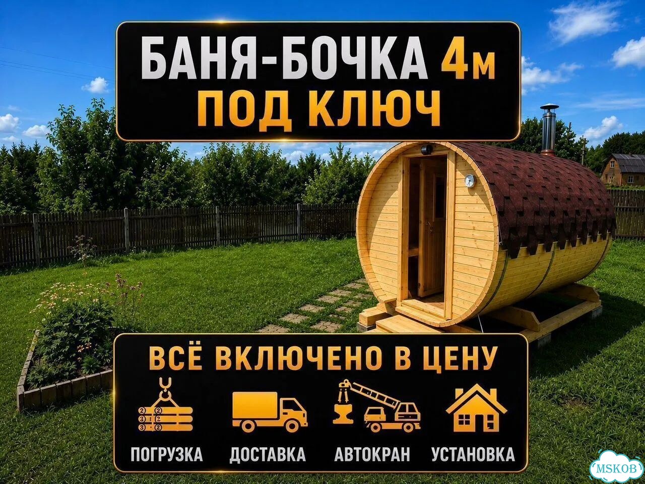 Баня бочка 4м под ключ фото 1
