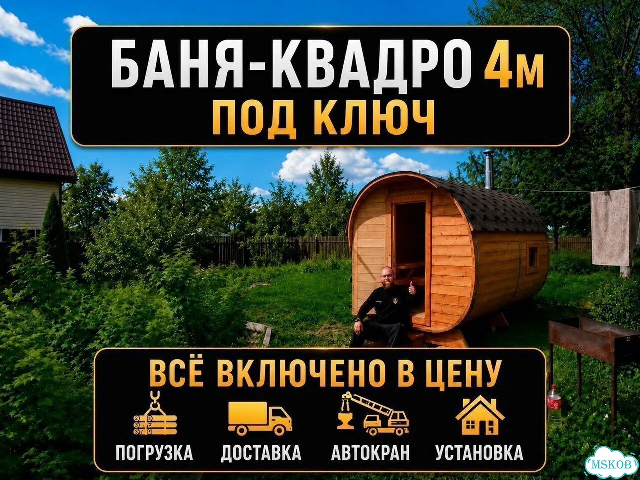 Баня квадро 4м бесплатный выезд инженера фото 1