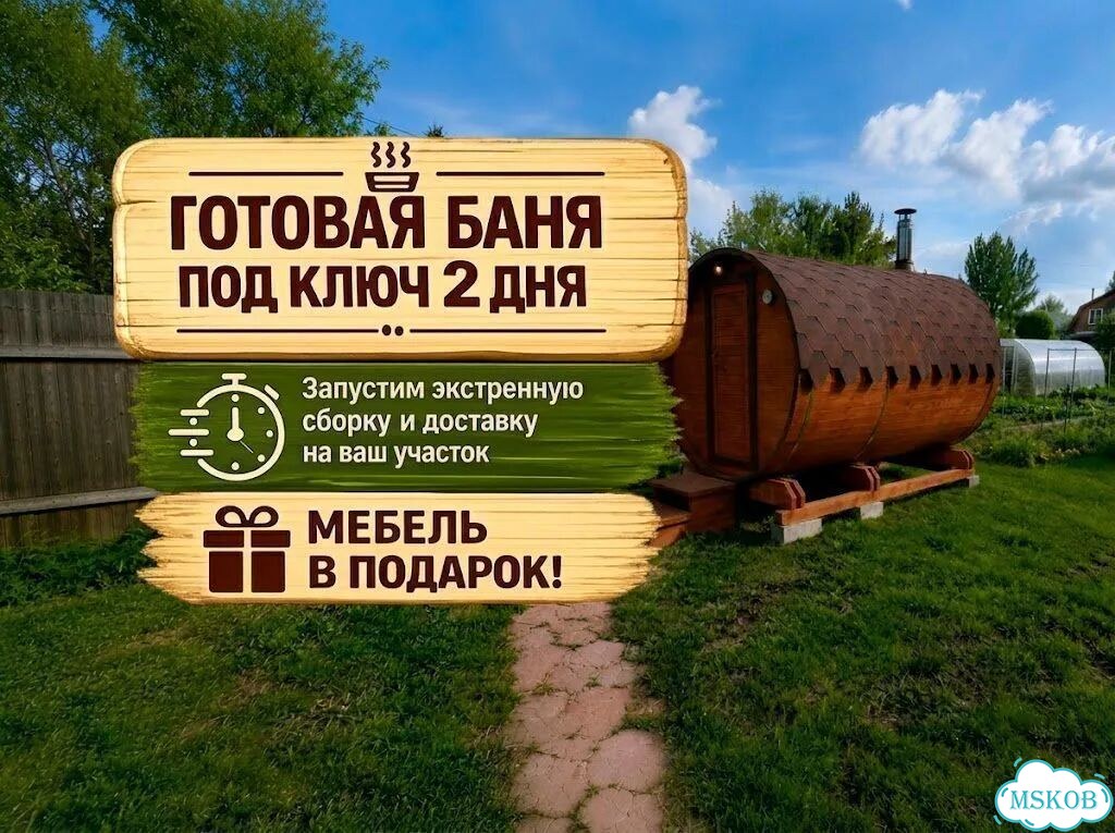 Баня-бочка 3м без переделок и доплат фото 1