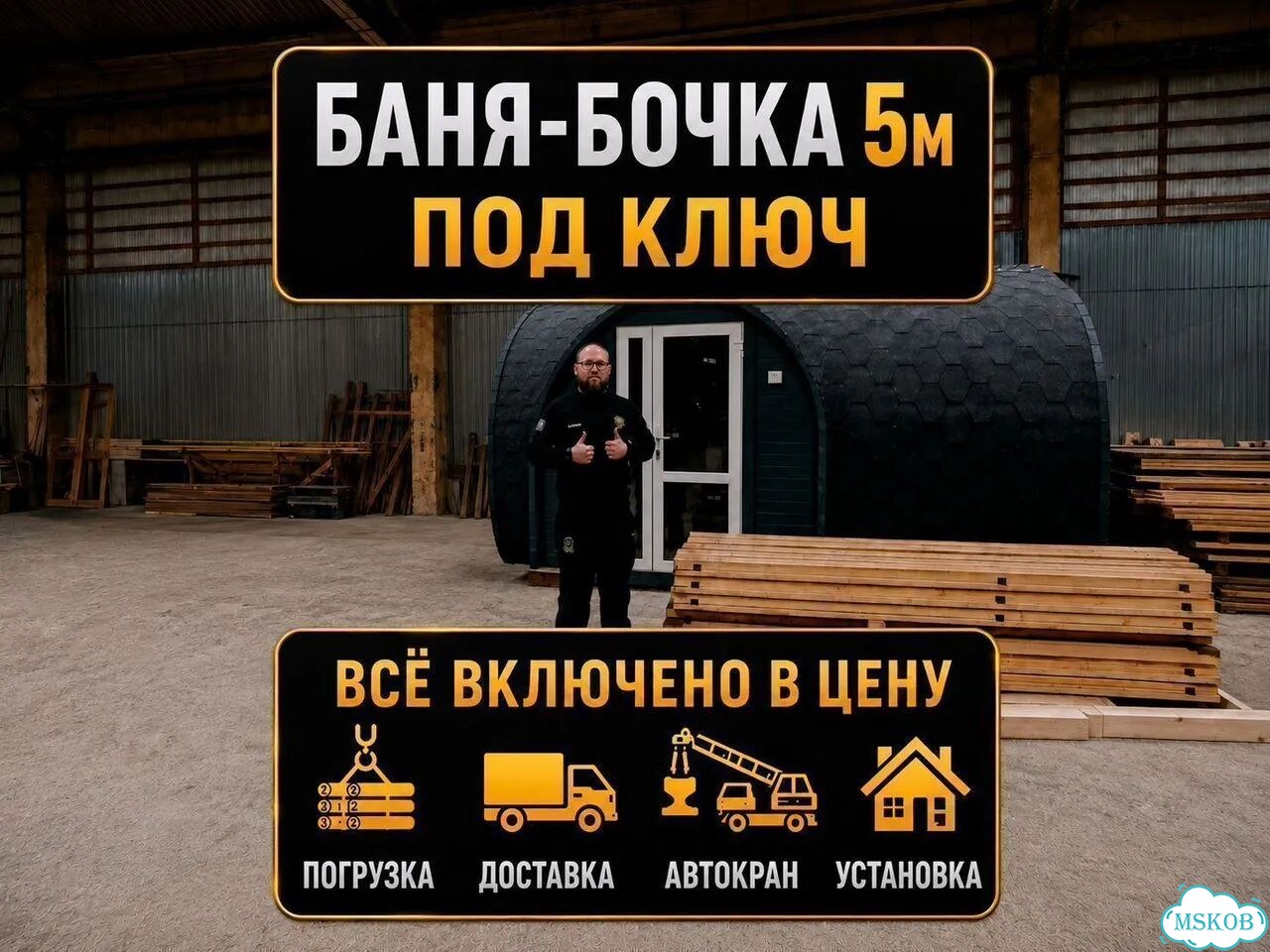 Баня бочка 5м под ключ фото 1