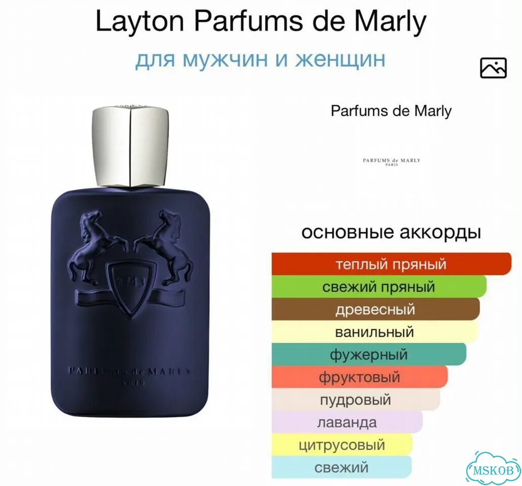 Parfums de Marly — унисекс, восточно-цветочный. Год выпуска: 2016. Носитель: Ham оригинал фото 2