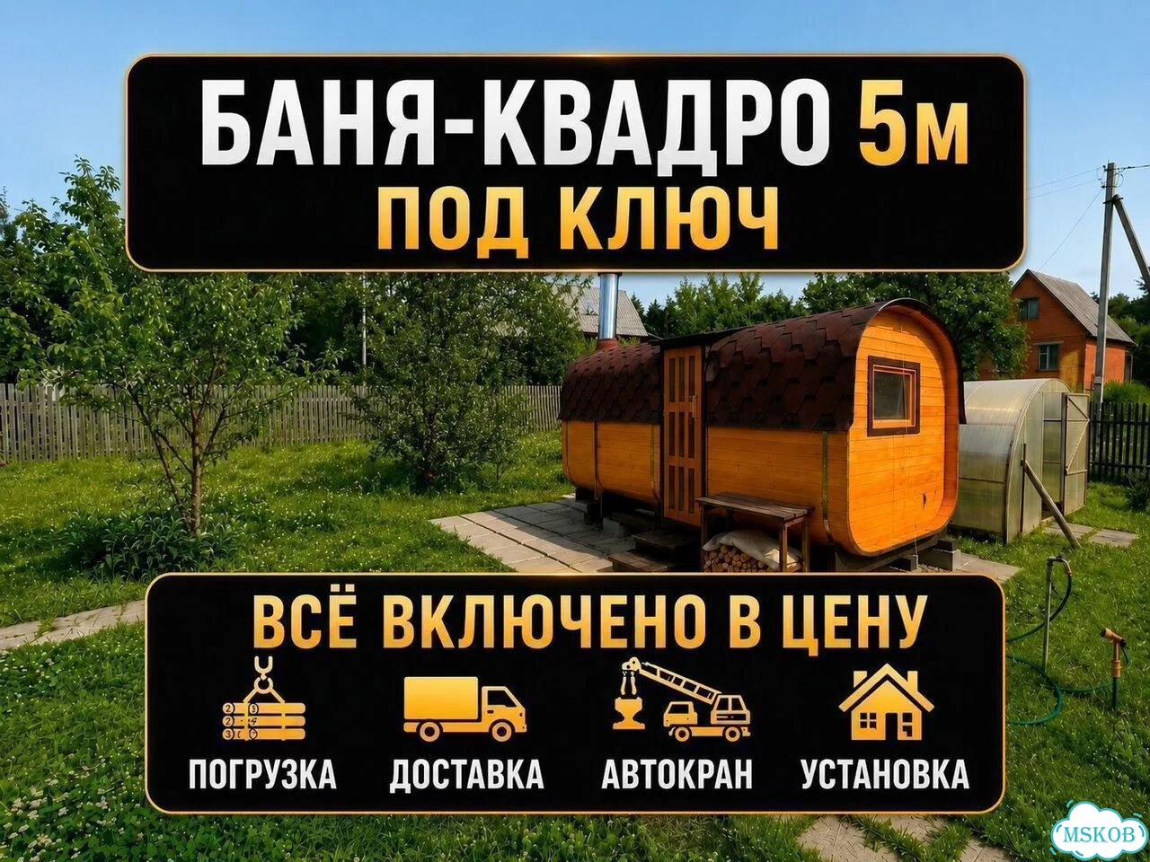 Баня Квадро 5м под ключ все включено фото 1