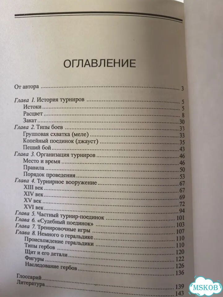 Рыцарские турниры / К. С. Носов фото 9