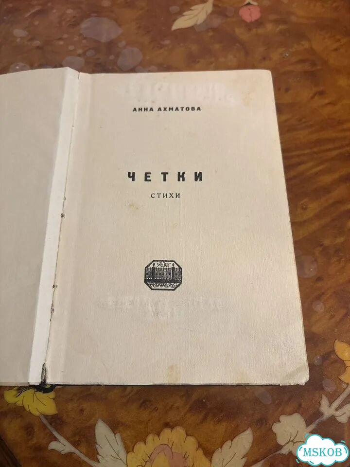 Анна Ахматова. Чётки 1921г Прижизненное издание фото 3
