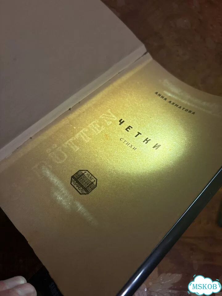 Анна Ахматова. Чётки 1921г Прижизненное издание фото 6