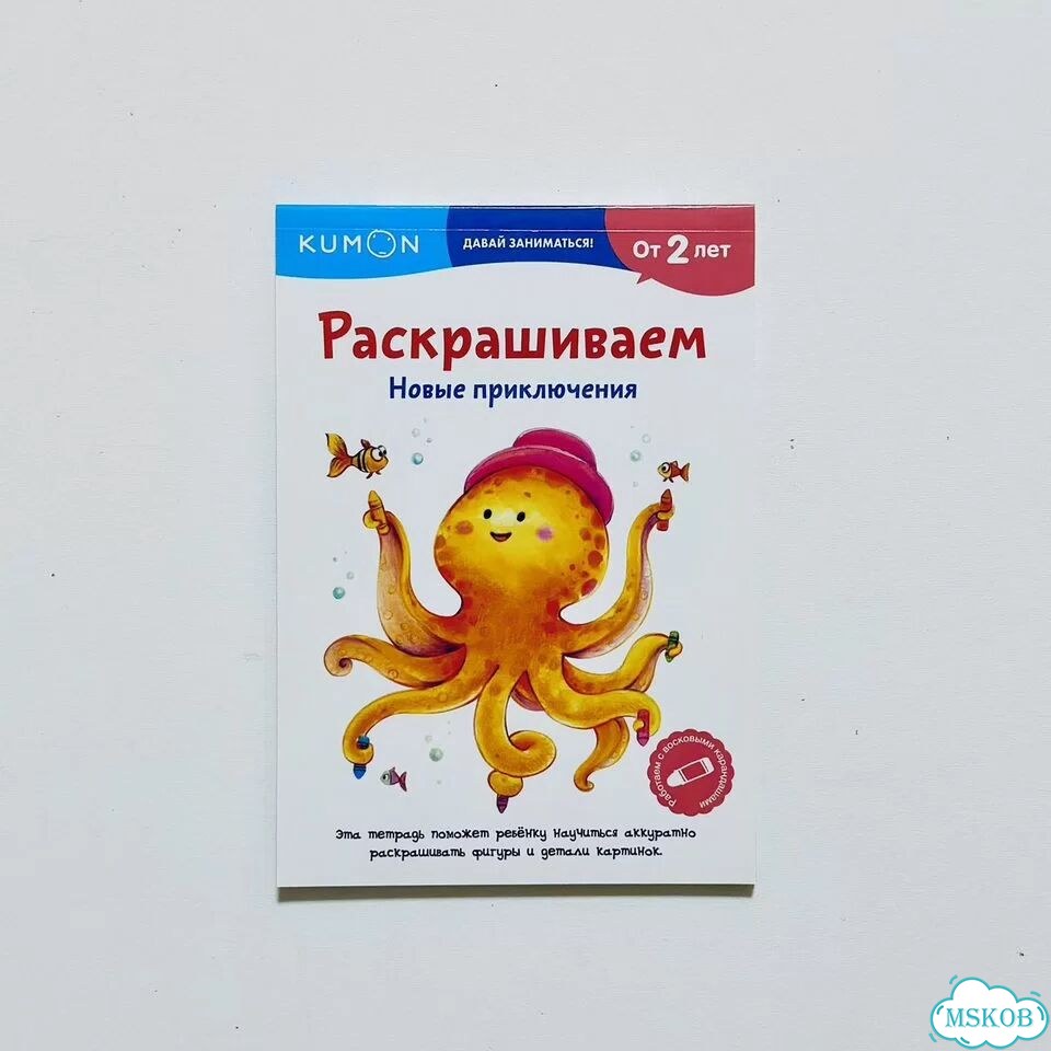 Пособие Кумон Раскрашиваем фото 1