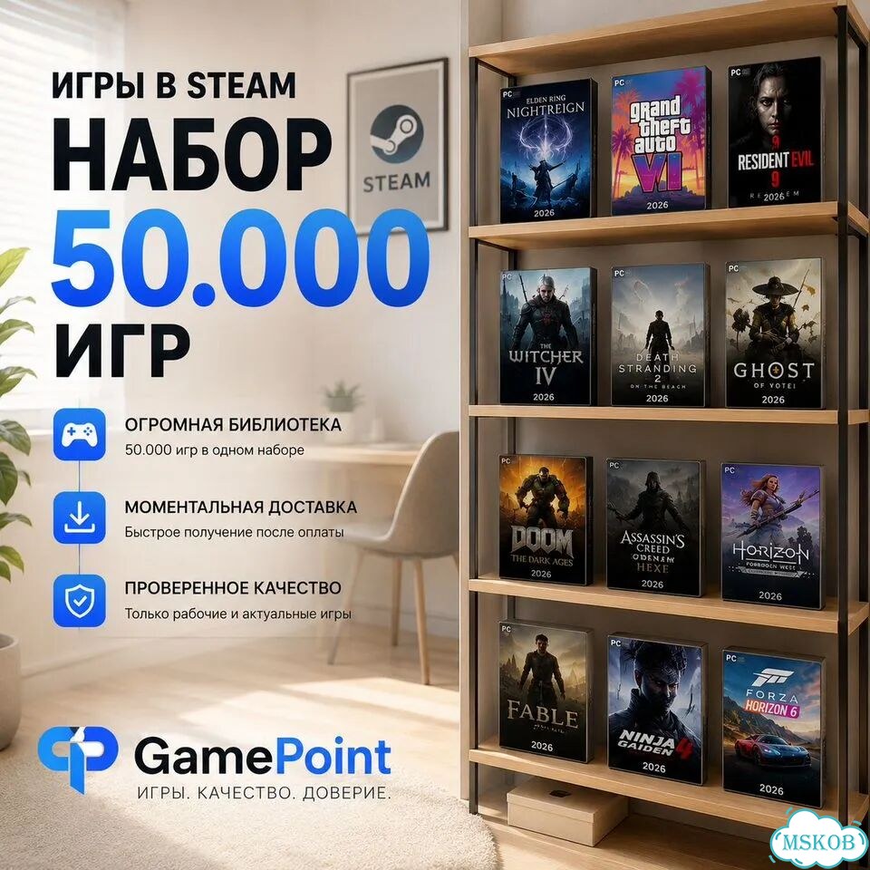 Игровой Набор - 50.000 Игр В Steam фото 1