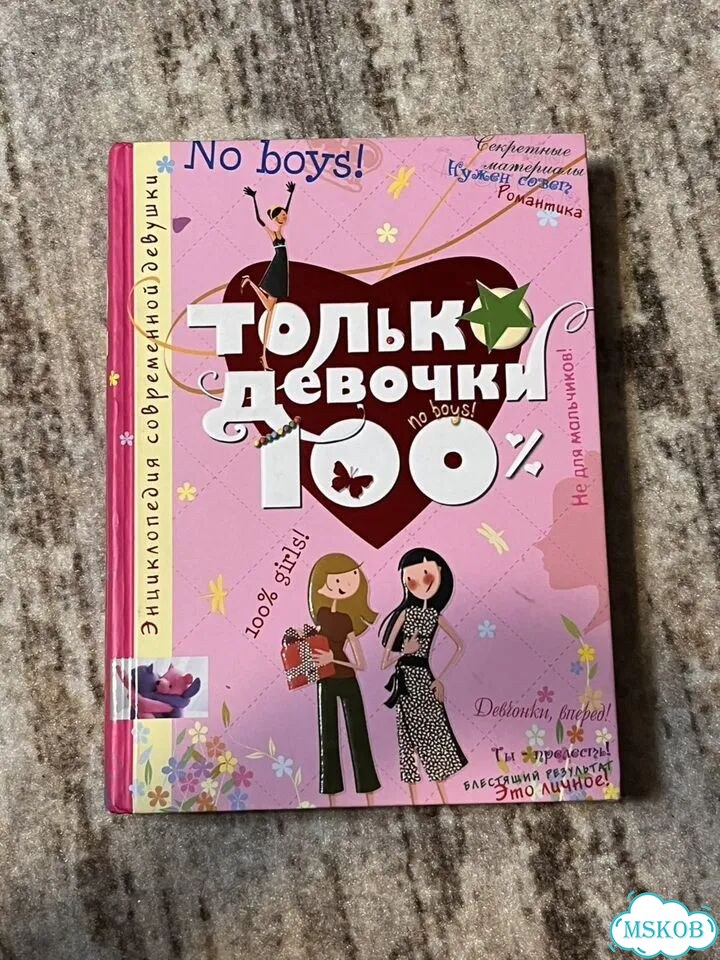 Развивающие книги для девочек фото 1