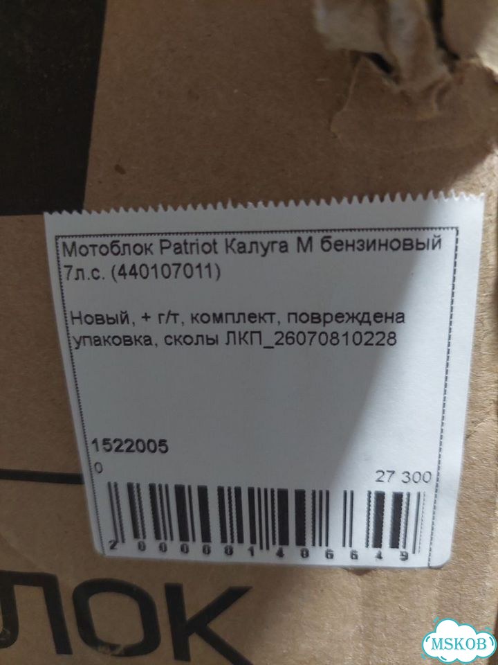Сколы лкп. Мотоблок Patriot Калуга М, 7л.с фото 8