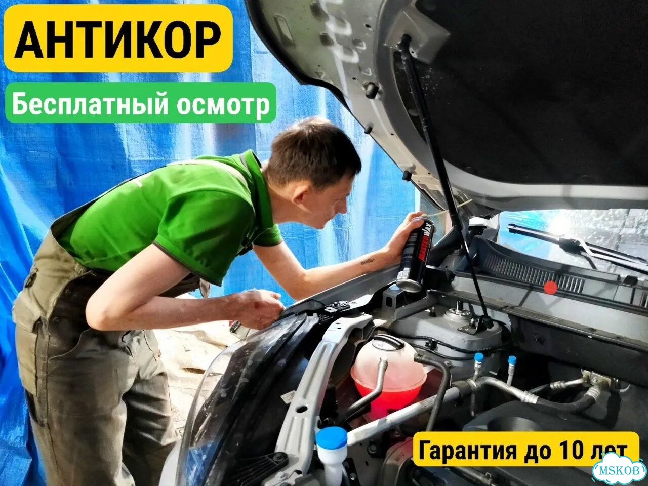 Антикоррозийная обработка нового автомобиля фото 1