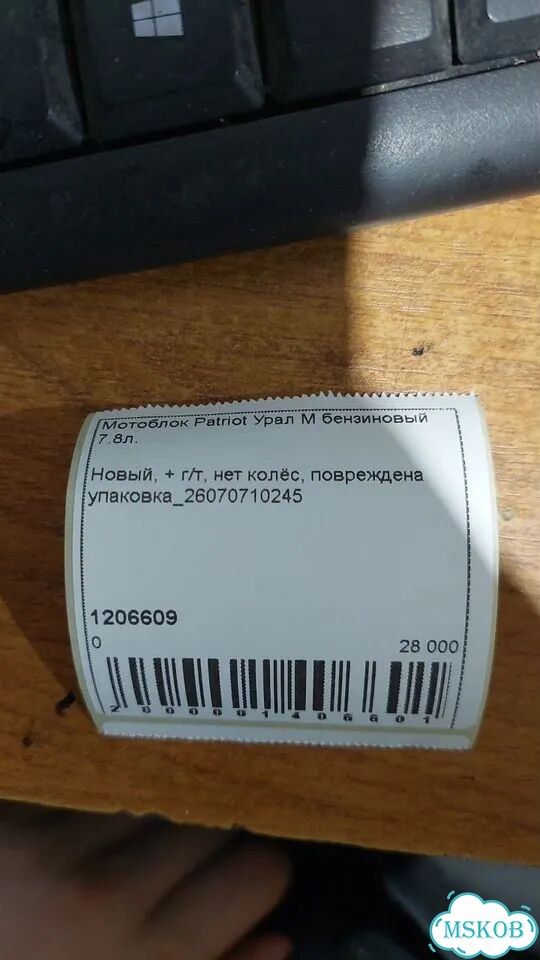 Нет колес. Мотоблок Patriot Урал М, 7.8л.с фото 5