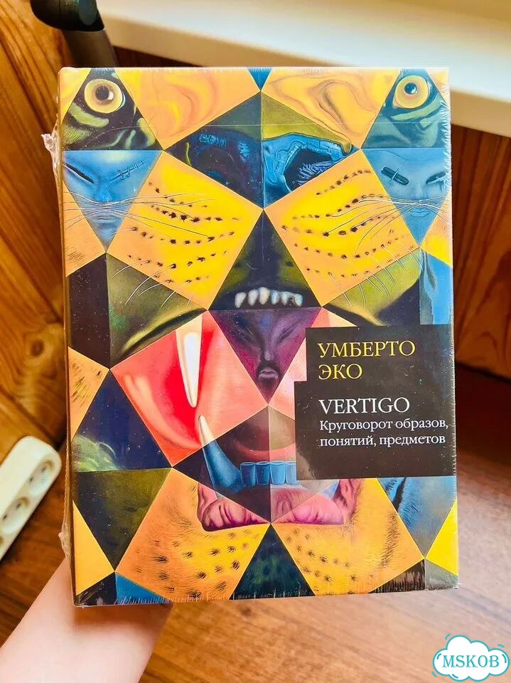 Умберто Эко История красоты История уродства новые фото 8