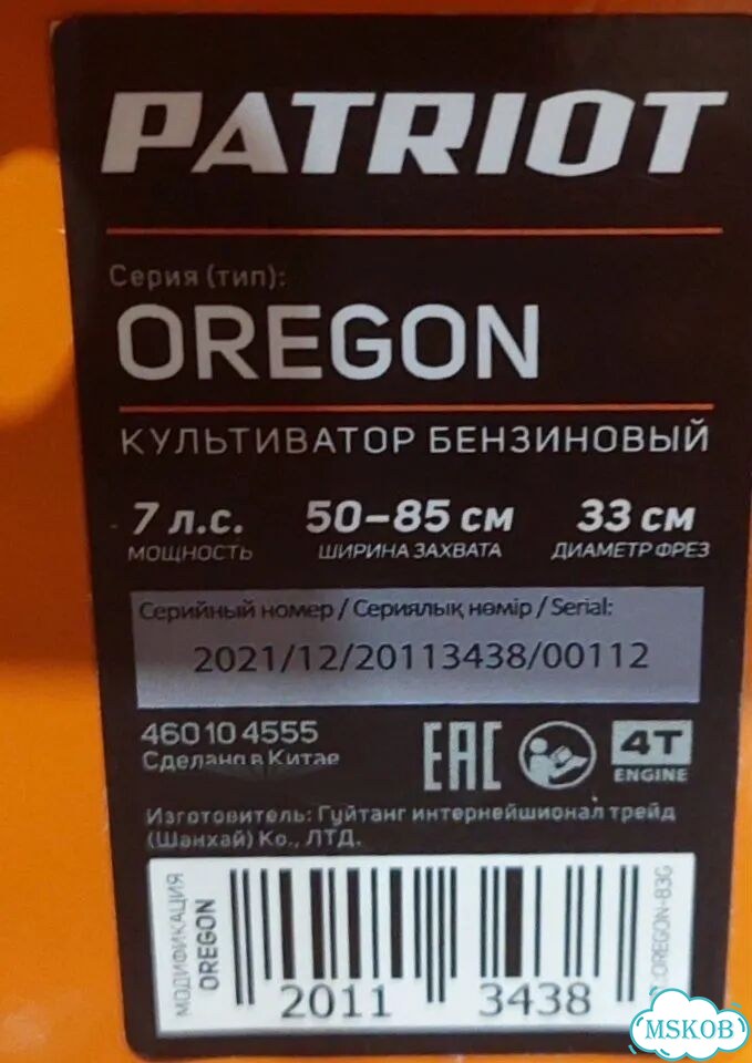 Новое. Культиватор Patriot oregon 7л.с фото 4