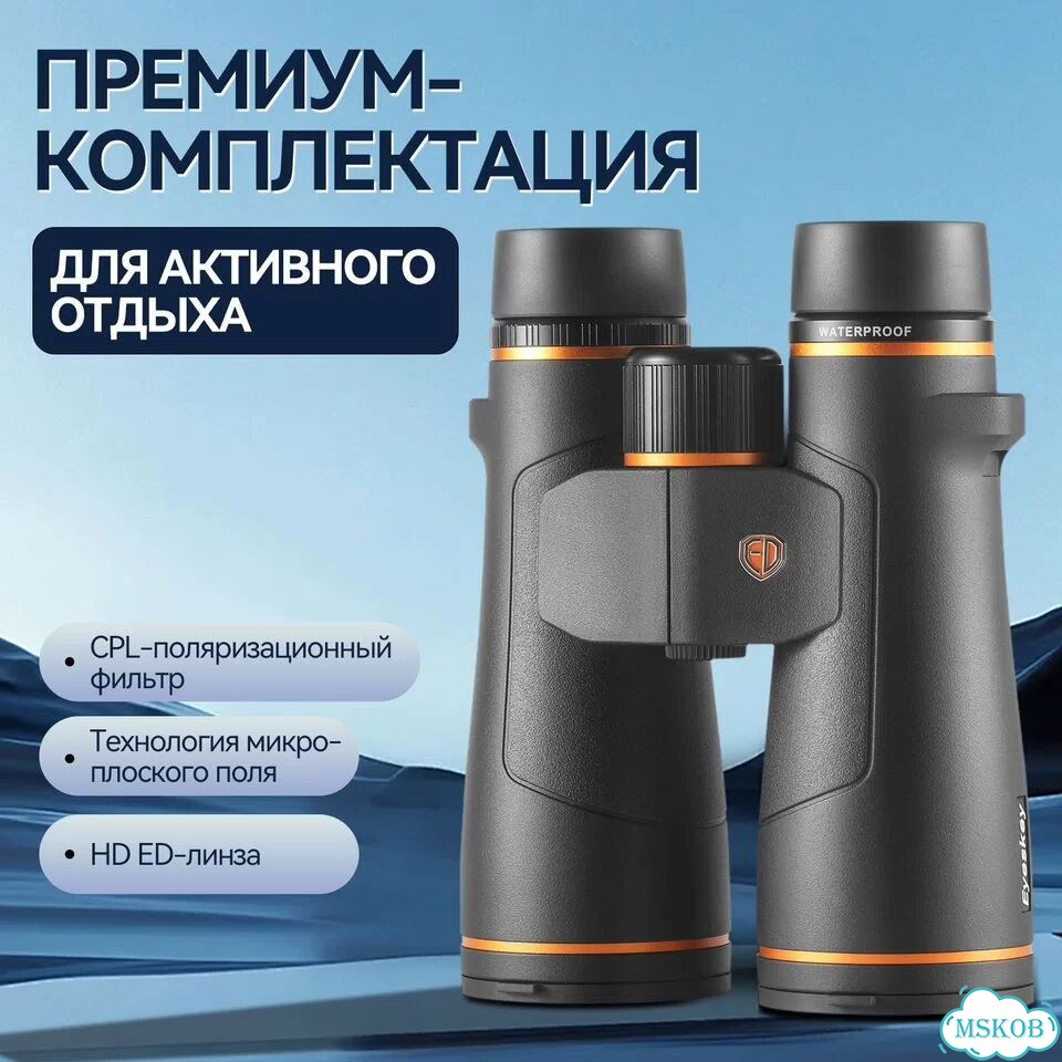 Бинокль Eyeskey Vigil - 12x50 фото 8