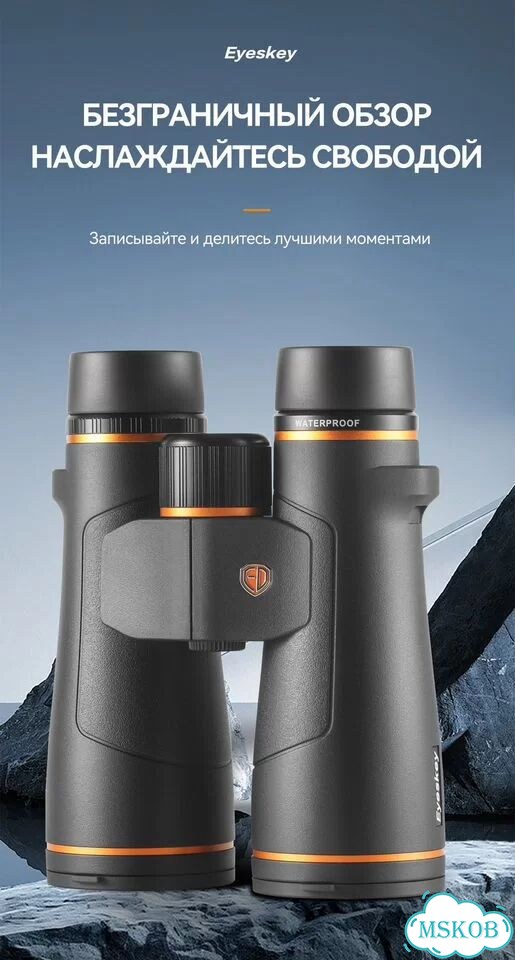 Бинокль Eyeskey Vigil - 12x50 фото 9