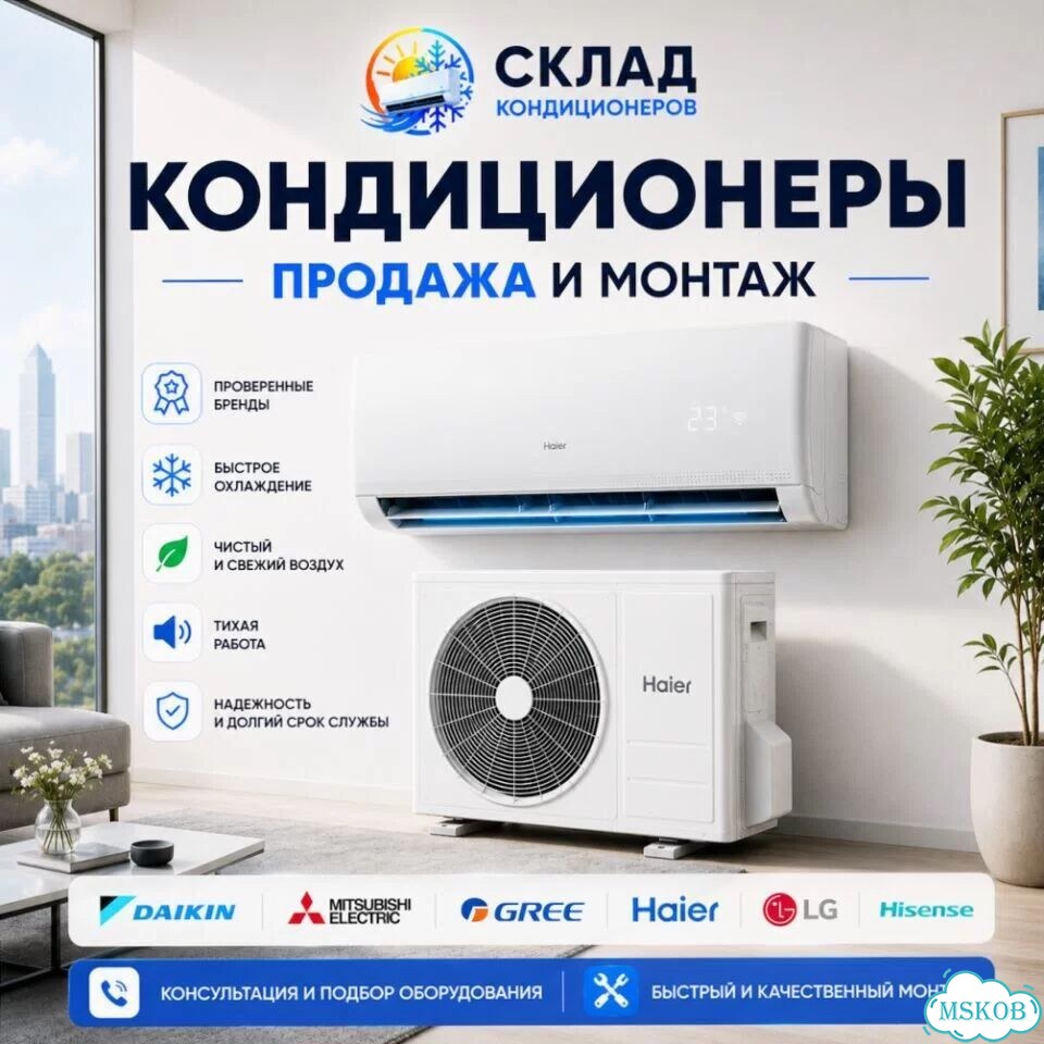 Сплит система до 25 м² с монтажом фото 1