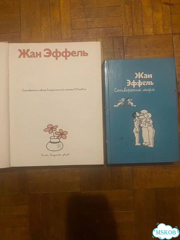 Книги Жана Эффеля фото 1
